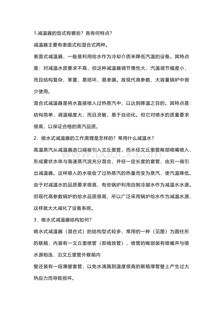 锅炉运行常见问题解答.docx