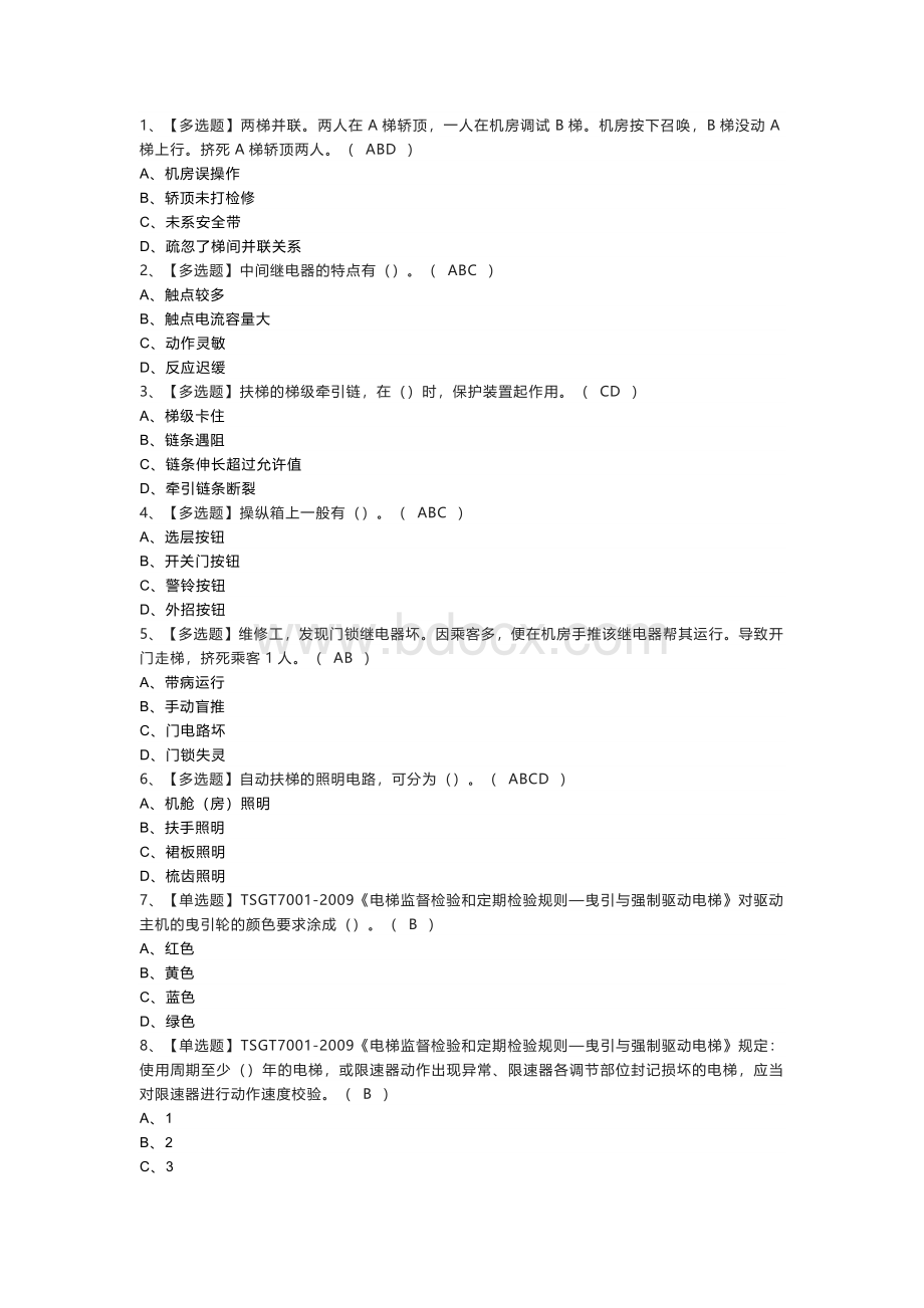 电梯修理模拟考试题含参考答案 第一份.docx