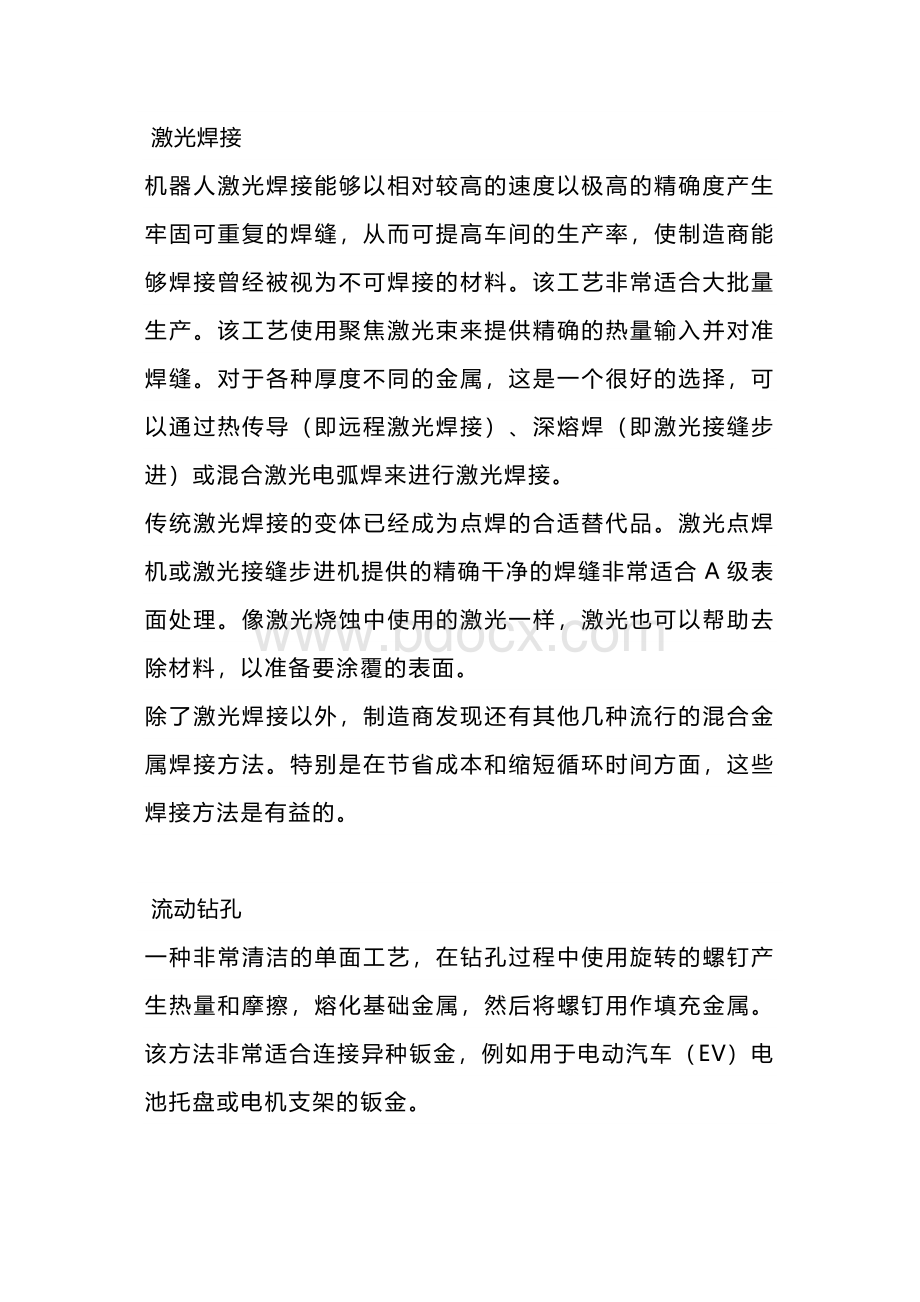 技能培训资料：弧焊点焊的替代焊接方法.docx