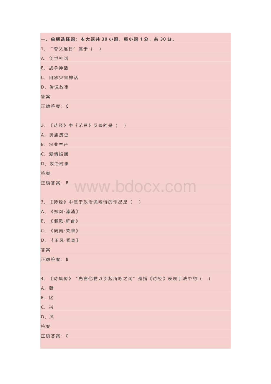 ksb 22-10自考《中国古代文学史（一）》试题及答案.docx_第1页
