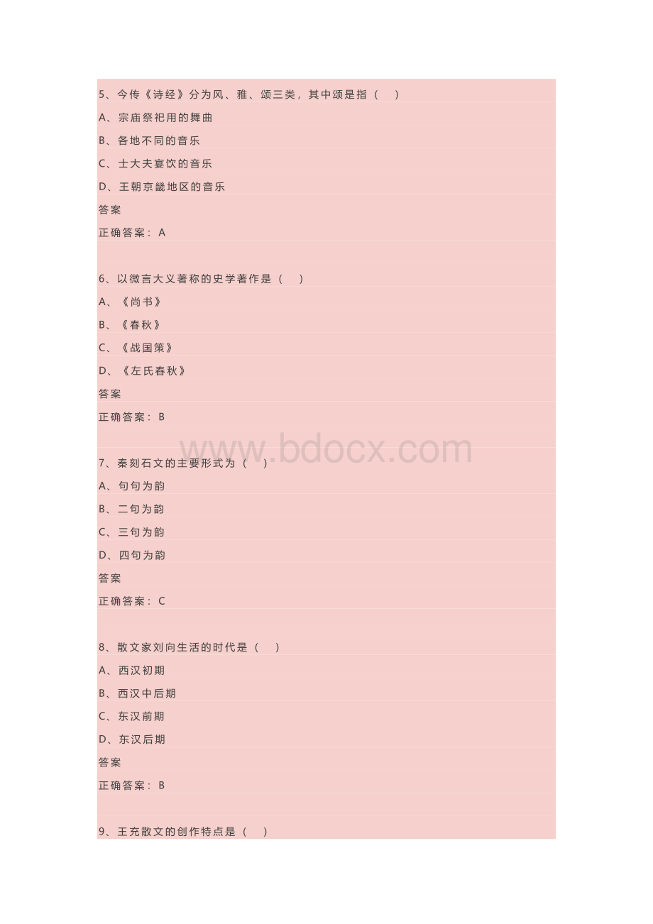 ksb 22-10自考《中国古代文学史（一）》试题及答案.docx_第2页