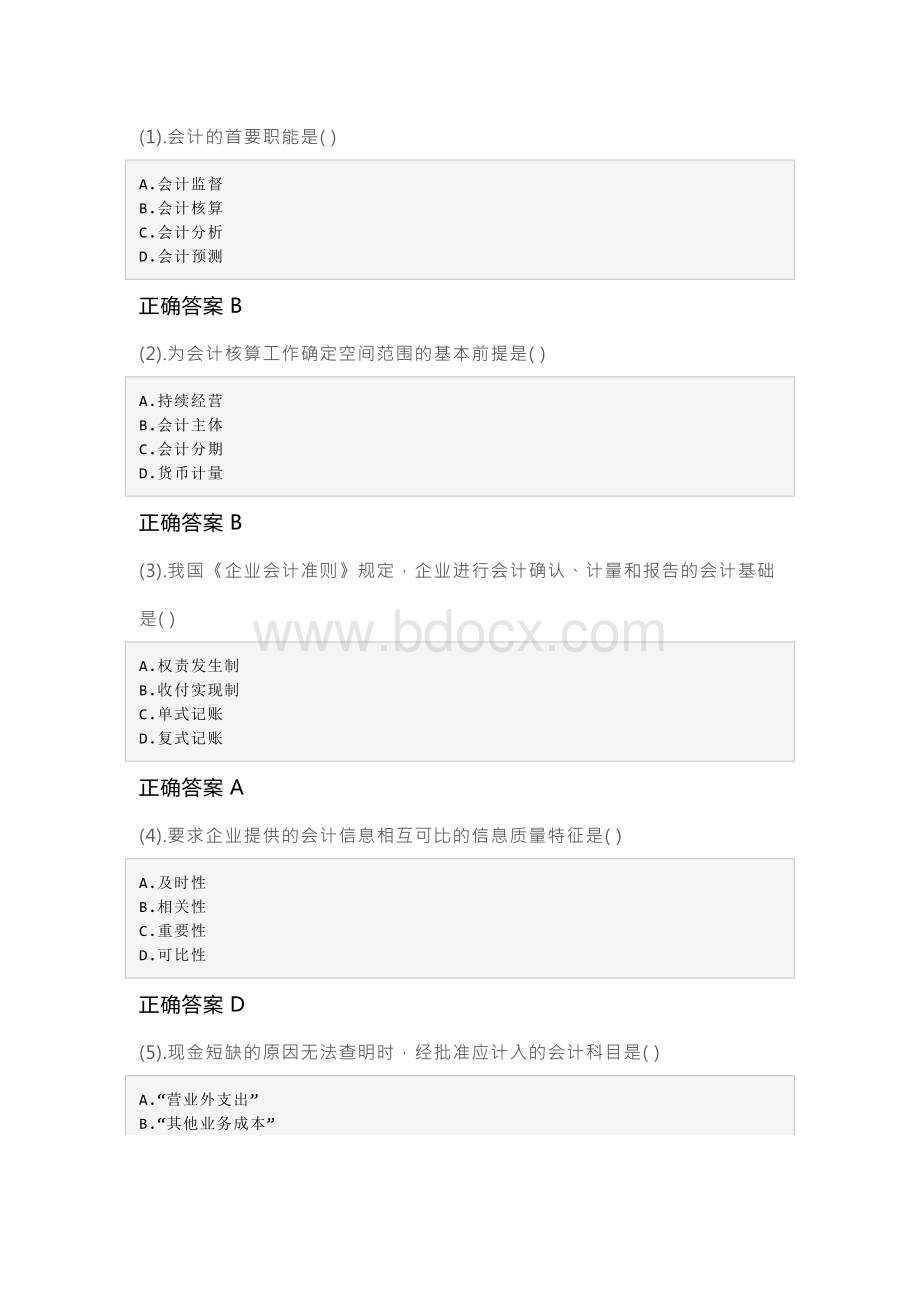 11-01企业会计学成人自考考试真题含答案.docx