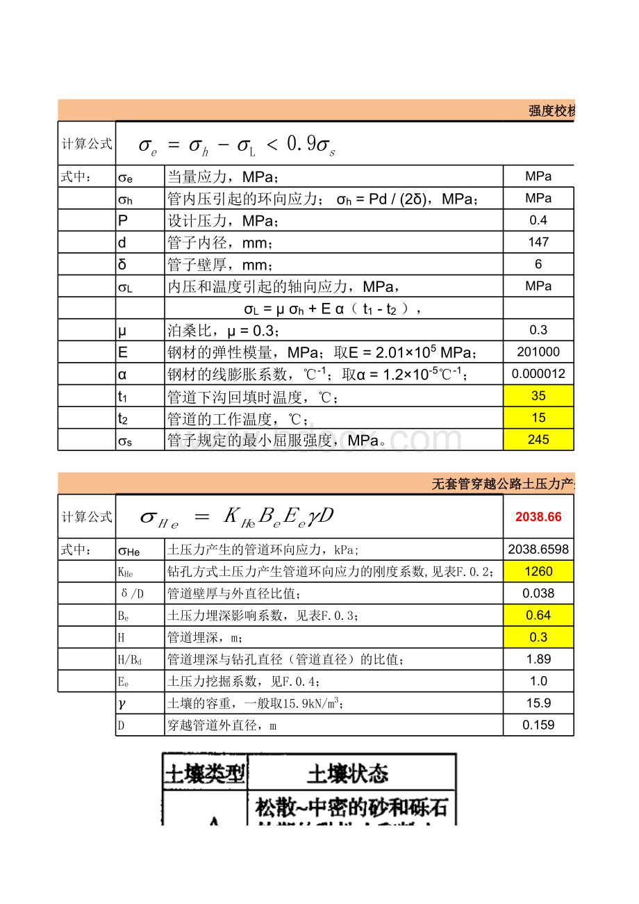 C无套管穿越公路应力计算2019-5-17.xls_第2页