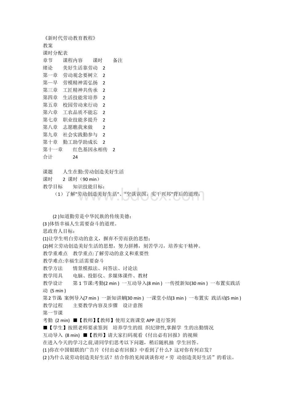 《新时代高职学生劳动素养教育》教案..docx