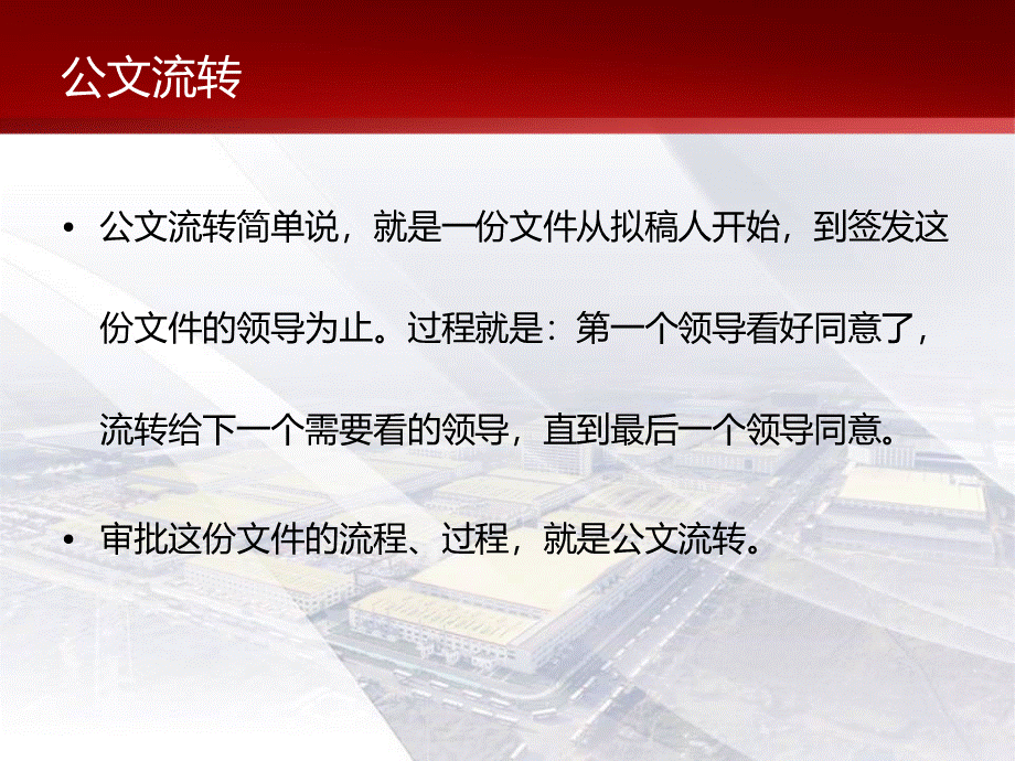 公文流转.ppt_第3页