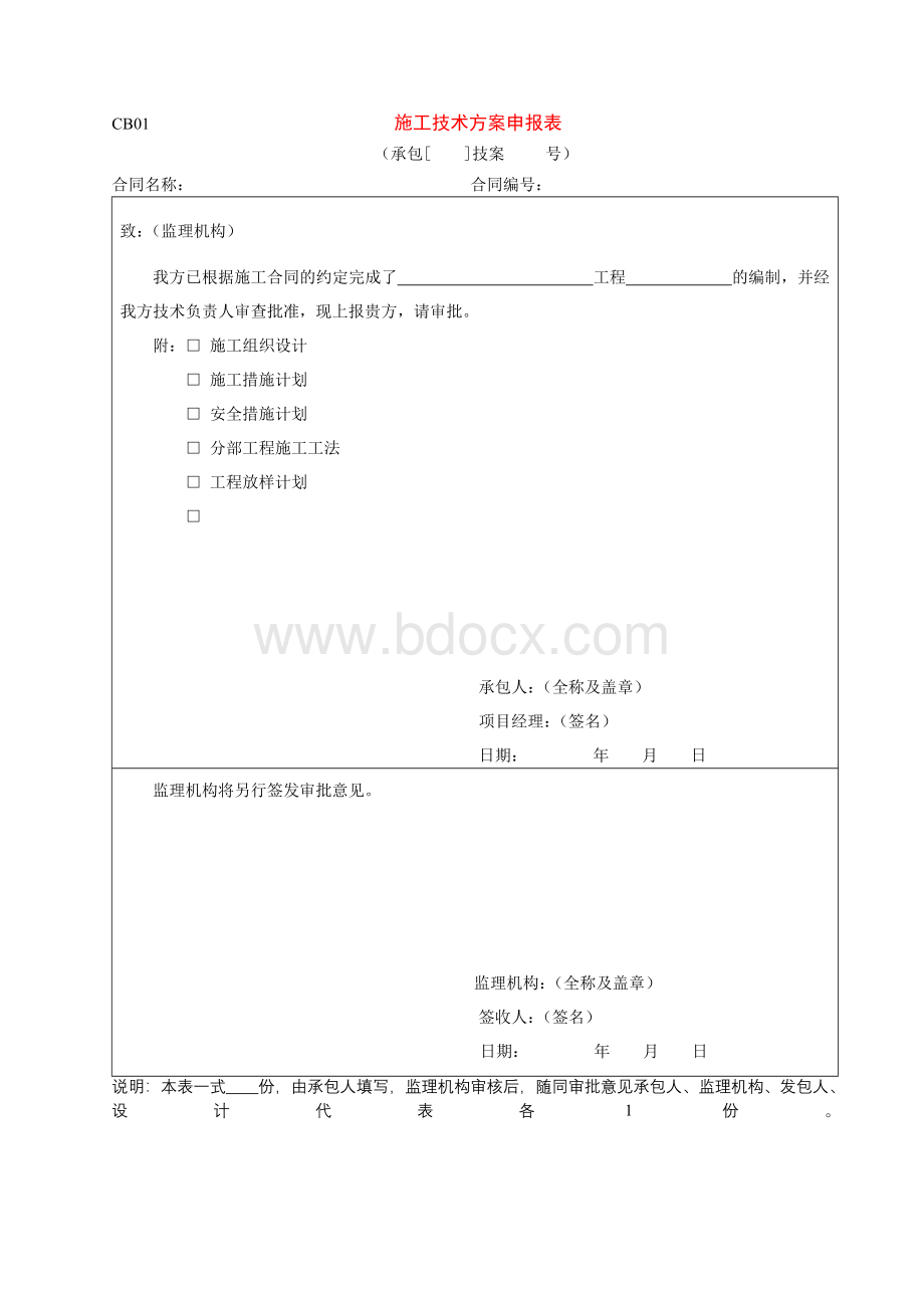 水利工程建设项目施工监理规范[SL288—2021]附表.doc_第3页