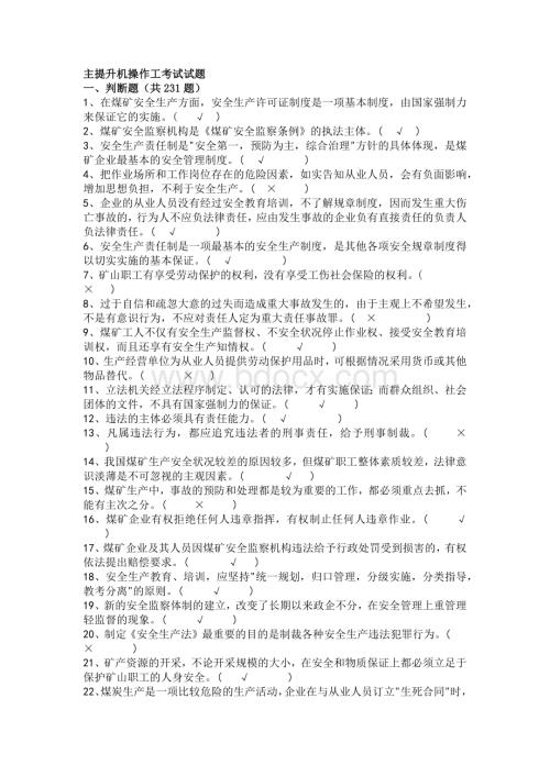 主提升机操作工考试试题含答案.docx