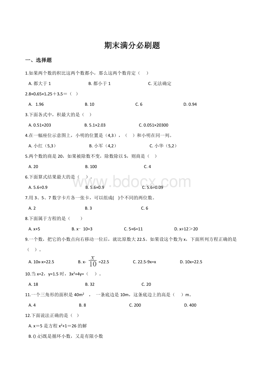 人教版五年级上册数学期末试卷含答案..doc