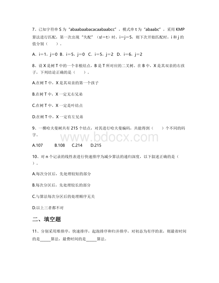 2023年大连交通大学计算机科学与技术专业《数据结构与算法》科目期末试卷B（有答案）.docx_第2页