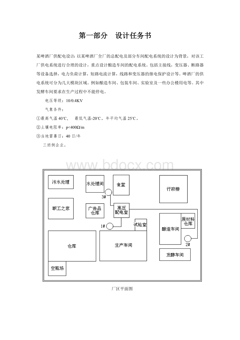 电气工程课设计某啤酒厂供配电设计..docx