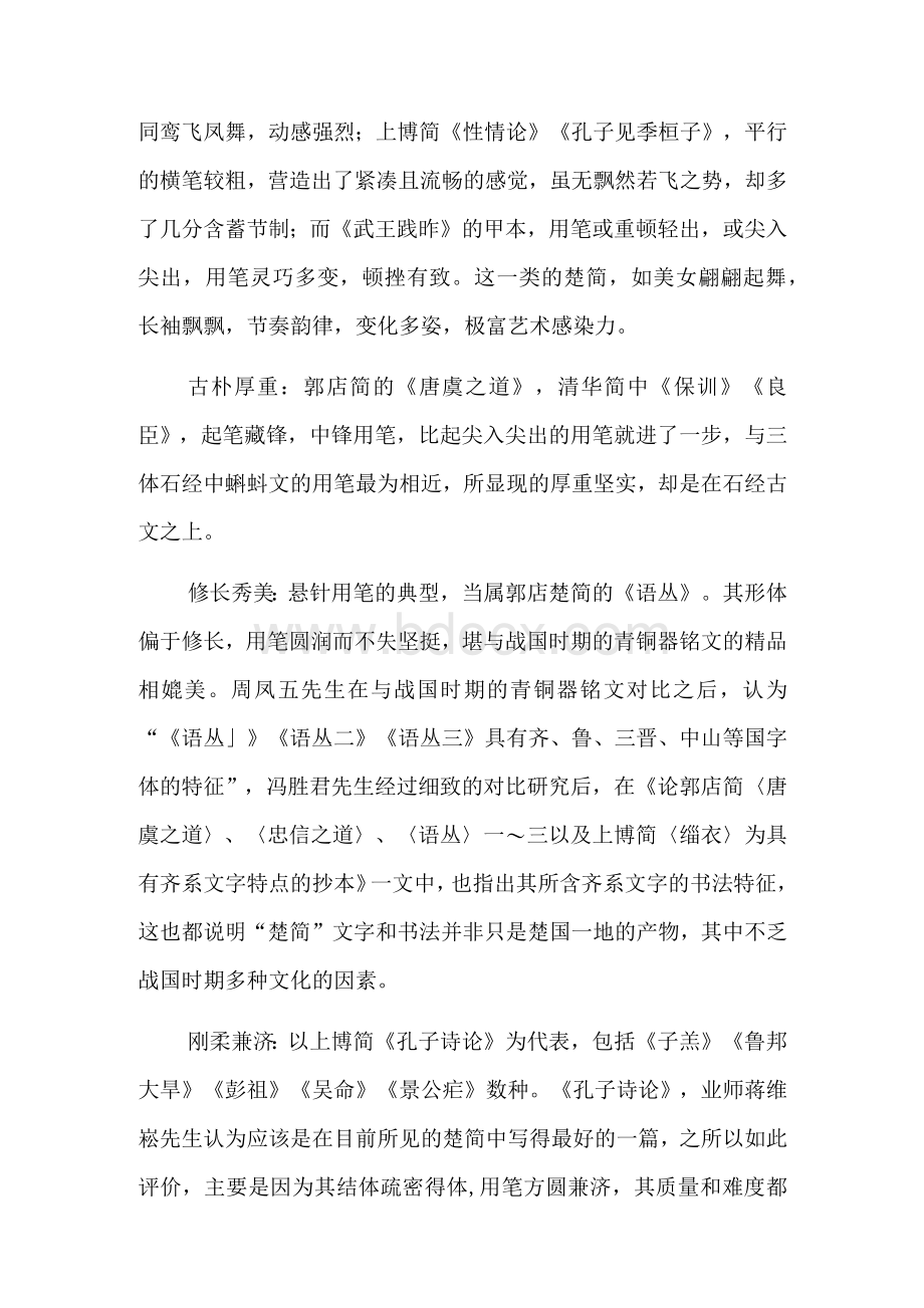 楚简书法的艺术风格.docx_第2页