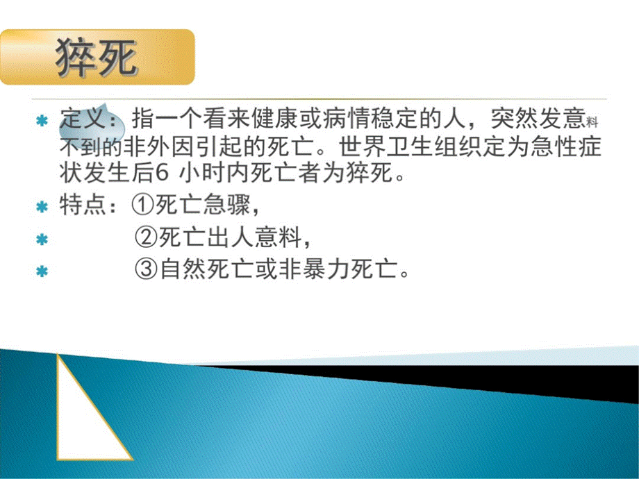 猝死的应急预案及流程ppt.ppt_第3页