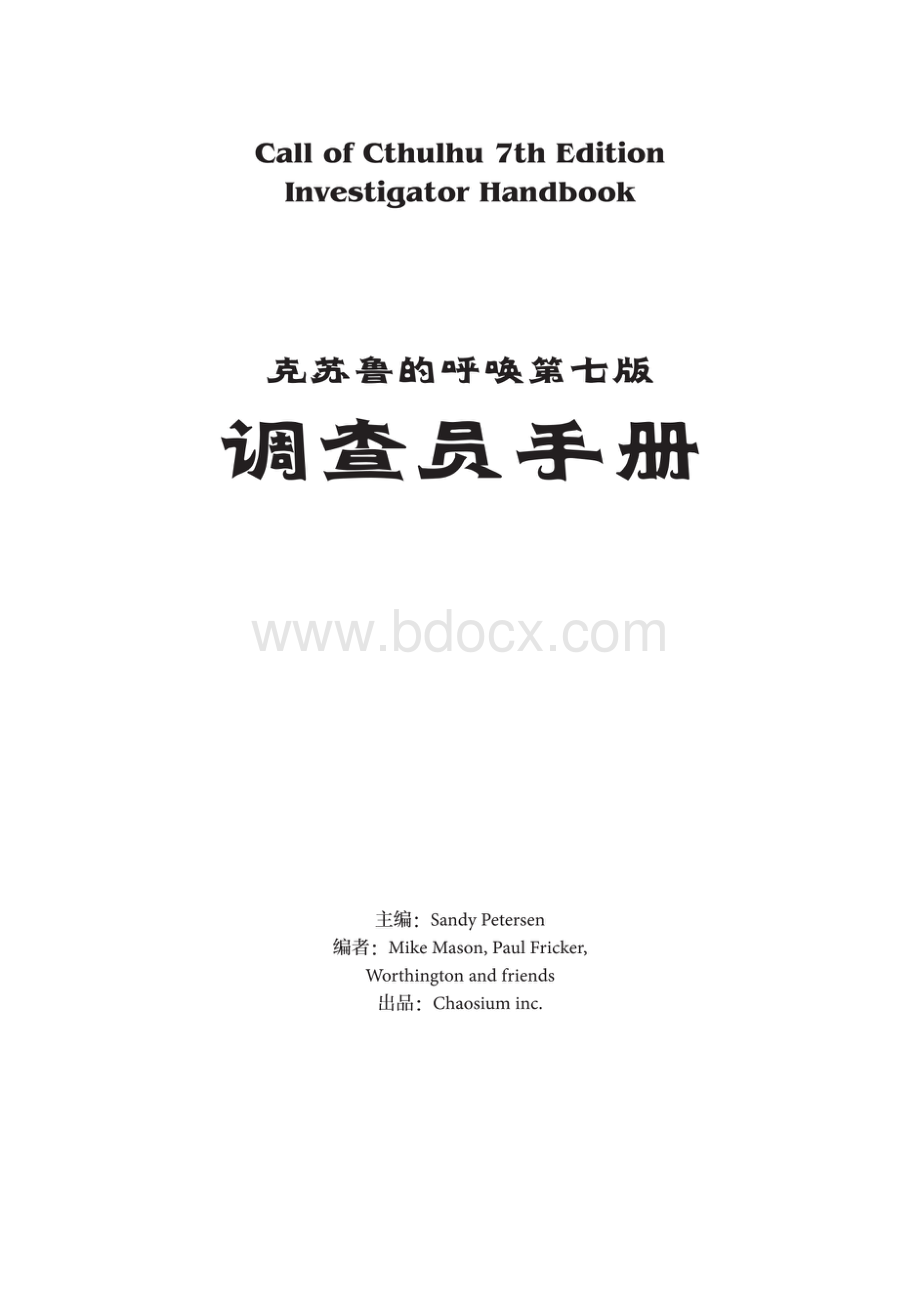 coc七版调查员手册1.14.pdf