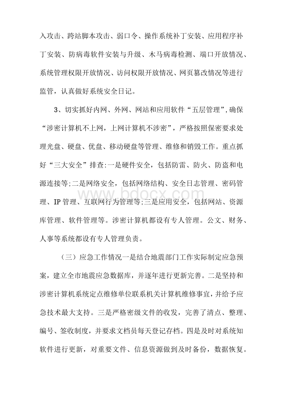 最新XX单位网络安全工作责任制（网络意识形态工作）落实情况自查报告工作汇报【通用版】.docx_第3页