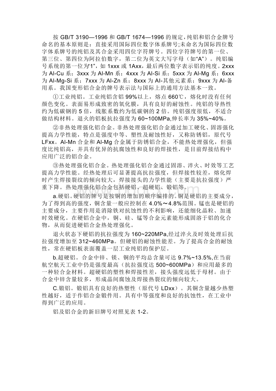 铝及铝合金的材料及焊接性.docx_第2页