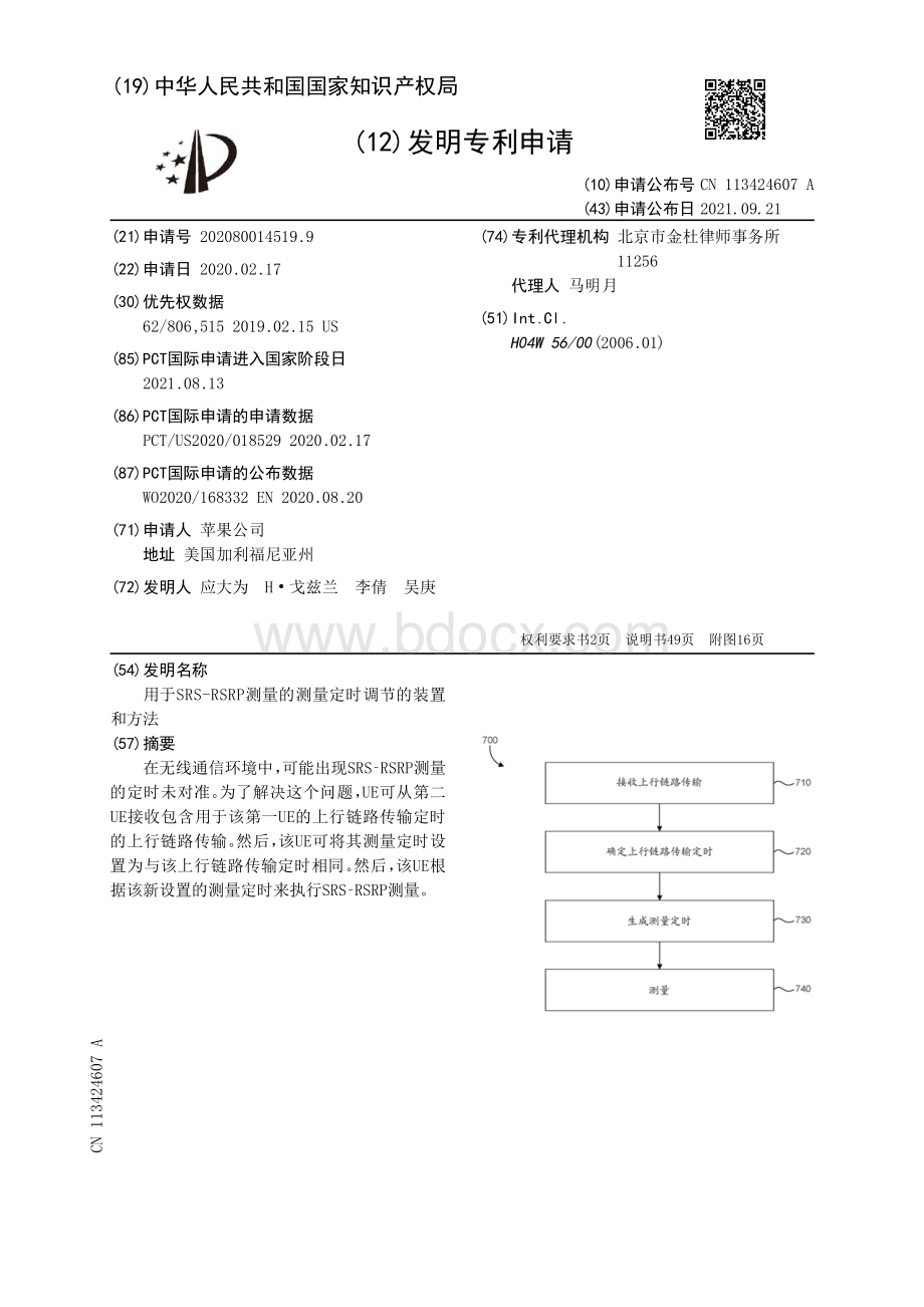 用于SRS-RSRP测量的测量定时调节的装置和方法.pdf