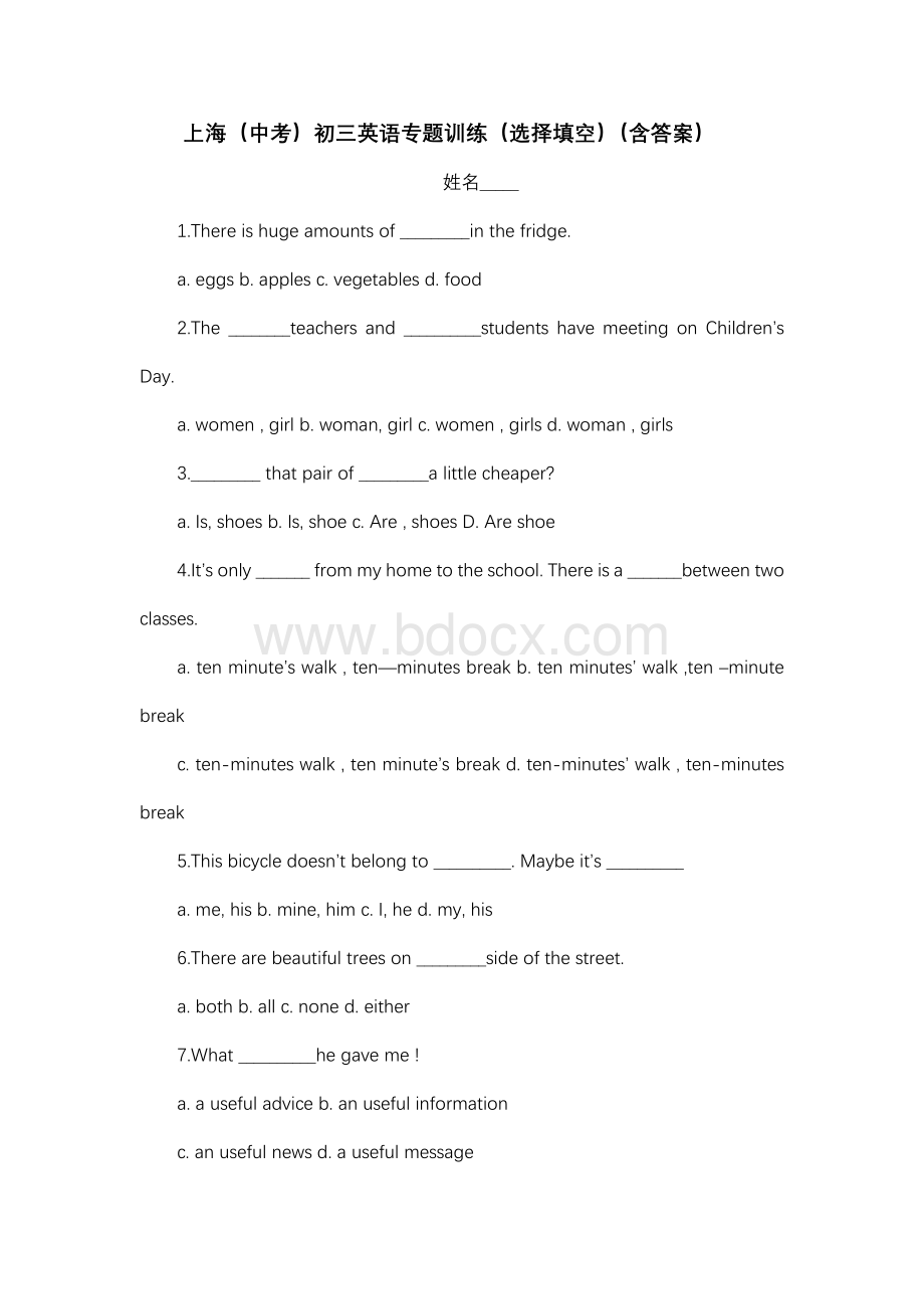 上海(中考)初三英语专题训练(选择题)(含答案).docx_第1页