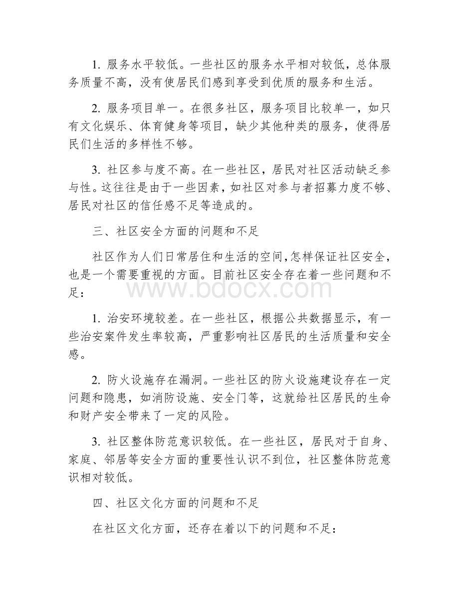 现阶段社区存在的问题和不足.docx_第2页