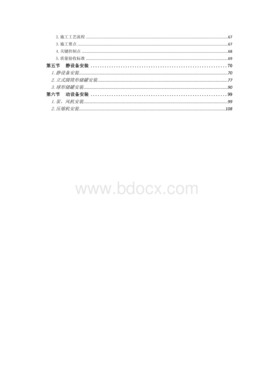 第三册工艺安装工程中国石油油气田地面建设标准化施工技术手册标准化施工手册.docx_第3页