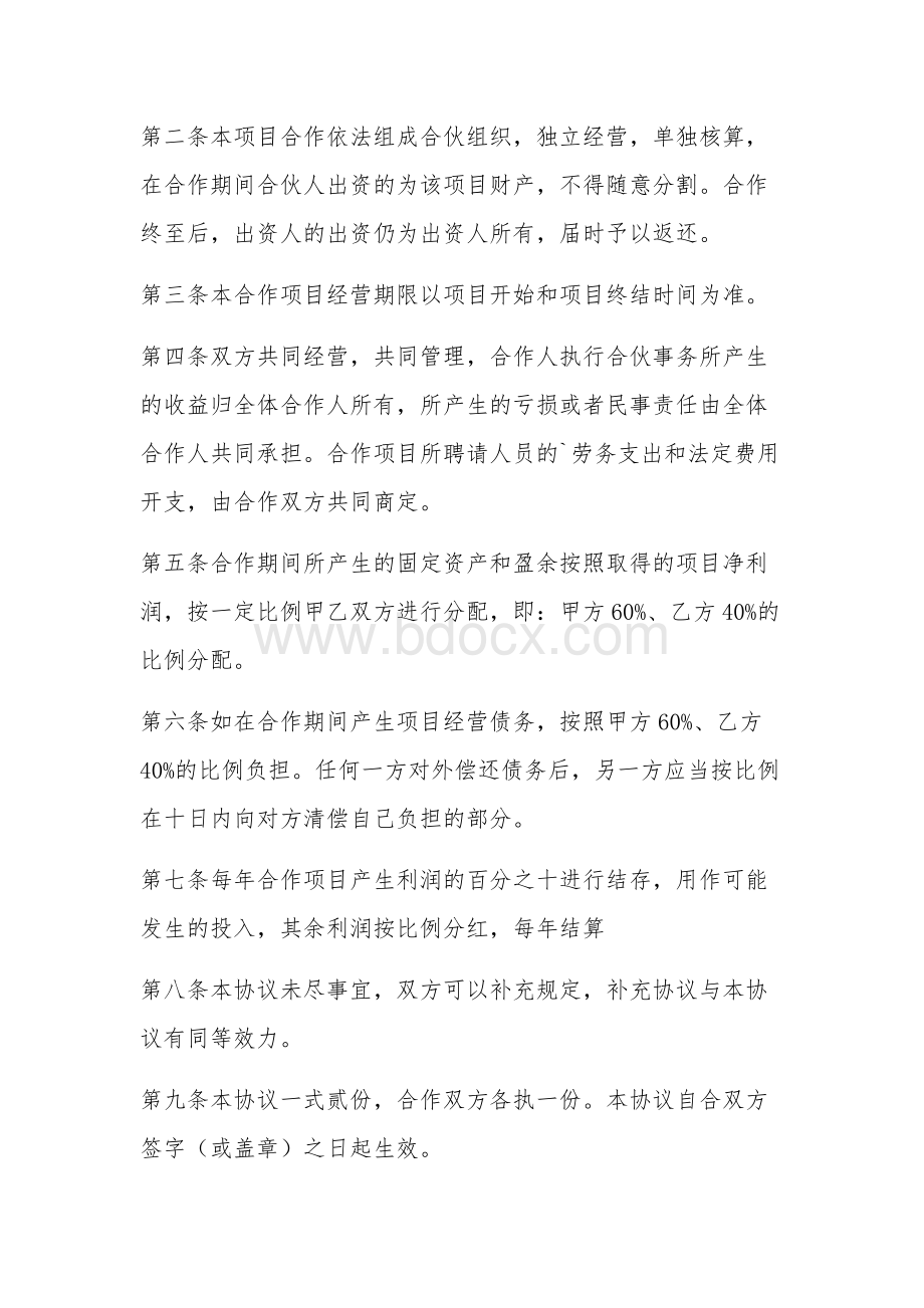 三方项目合作协议书七篇(实用).docx_第2页