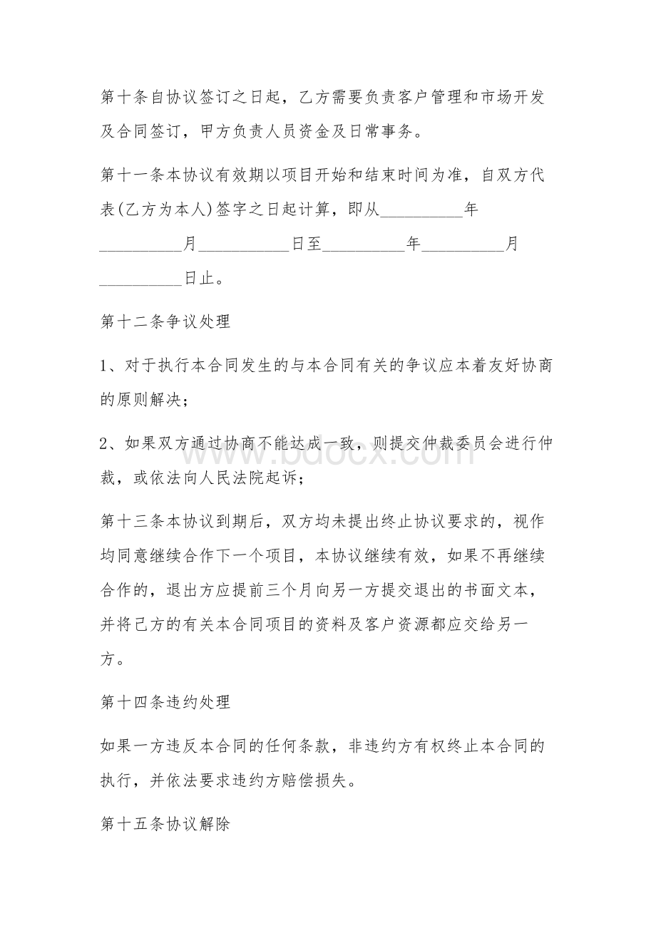 三方项目合作协议书七篇(实用).docx_第3页