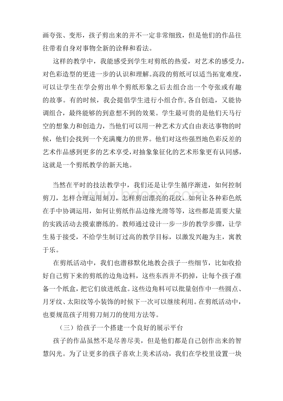 剪纸论文 让库淑兰剪纸走进小学美术教学.docx_第3页