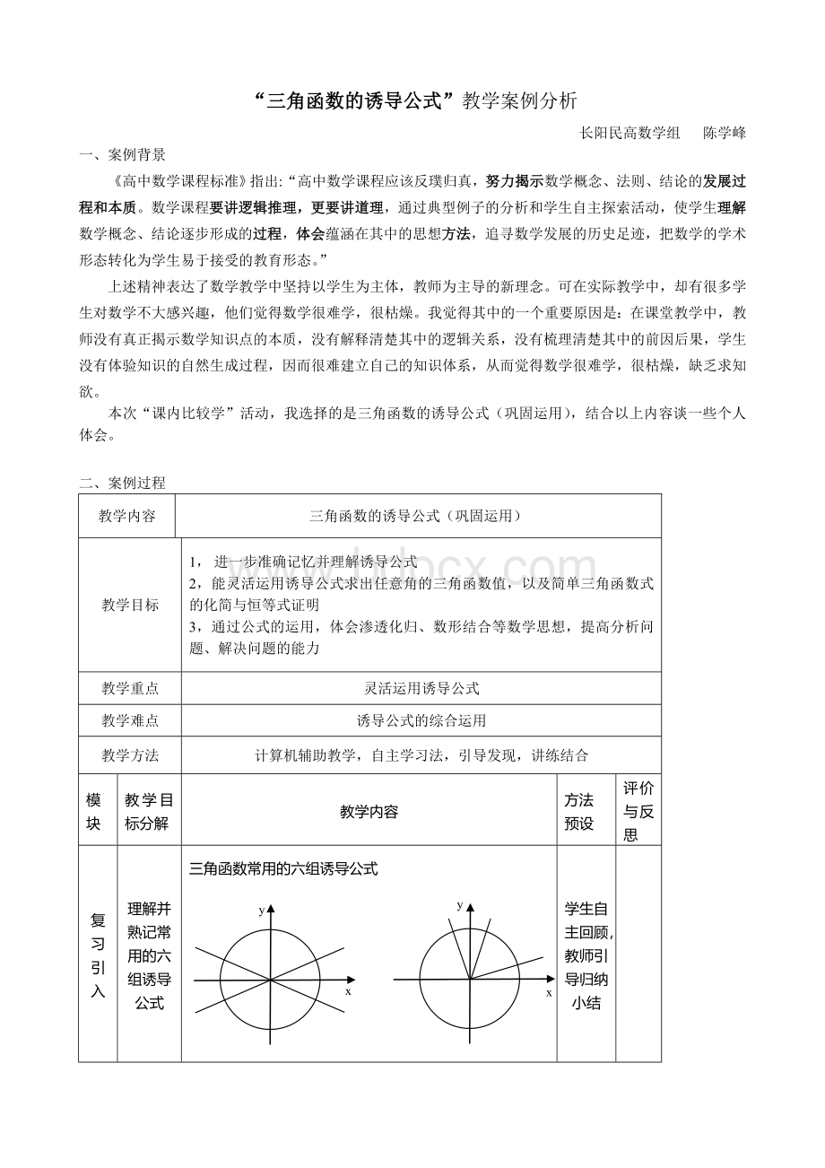 三角函数的诱导公式教学案例分析.doc