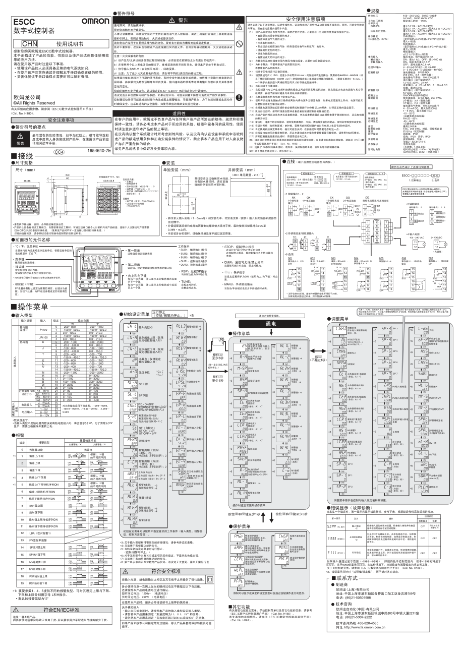 欧姆龙OMRON数字温控器E5CC使用说明书.pdf