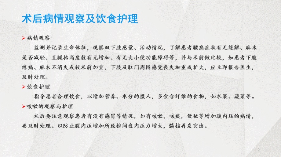 椎间孔镜术后护理PPT课件.ppt_第2页