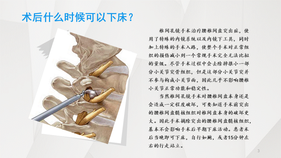 椎间孔镜术后护理PPT课件.ppt_第3页