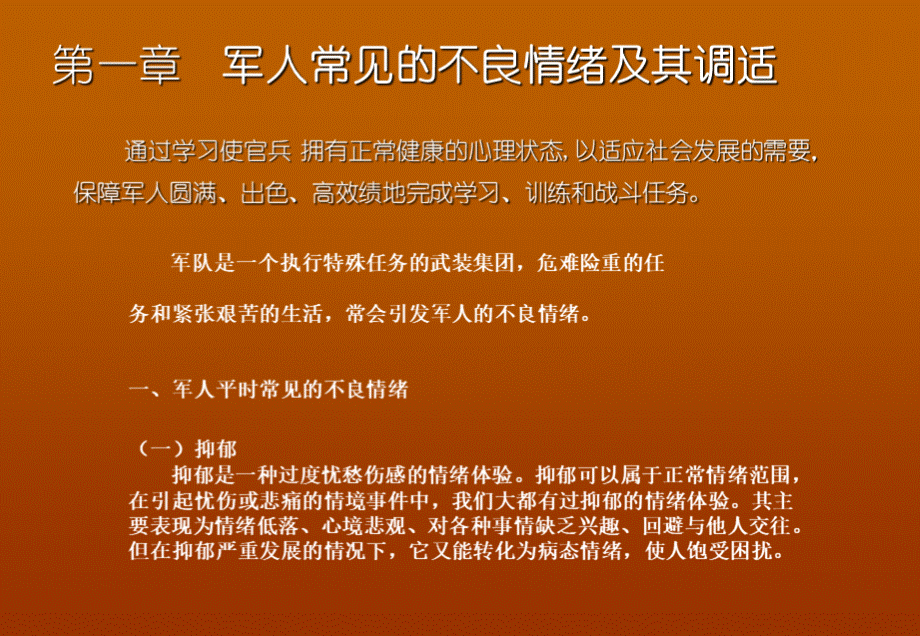 新兵心理疏导-PPT课件.ppt_第1页