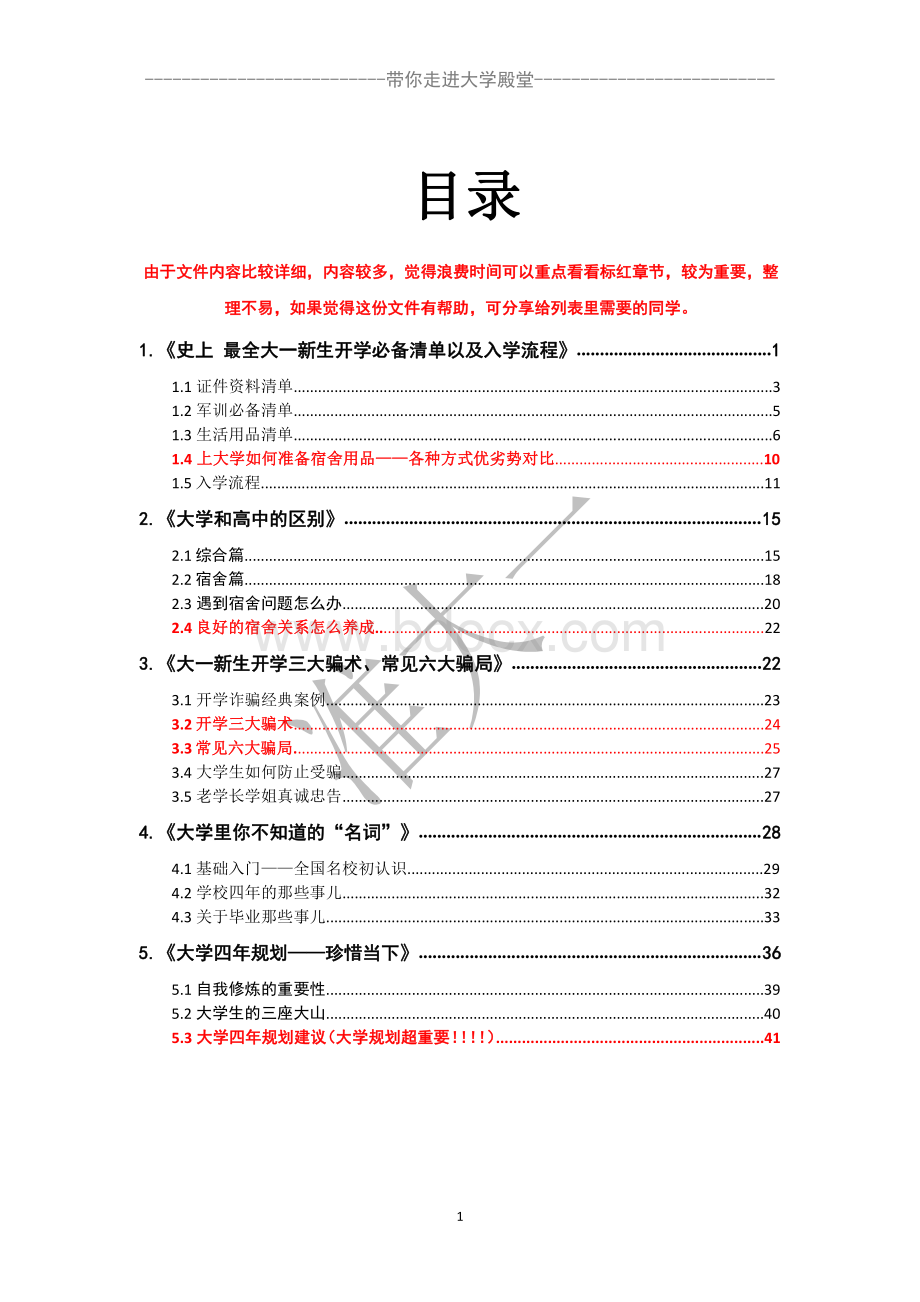 上海工程技术大学大一新生入学必看(史上最完整)..pdf