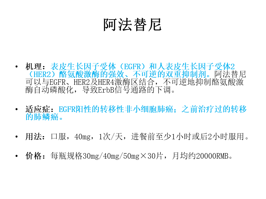 阿法替尼.pptx_第2页