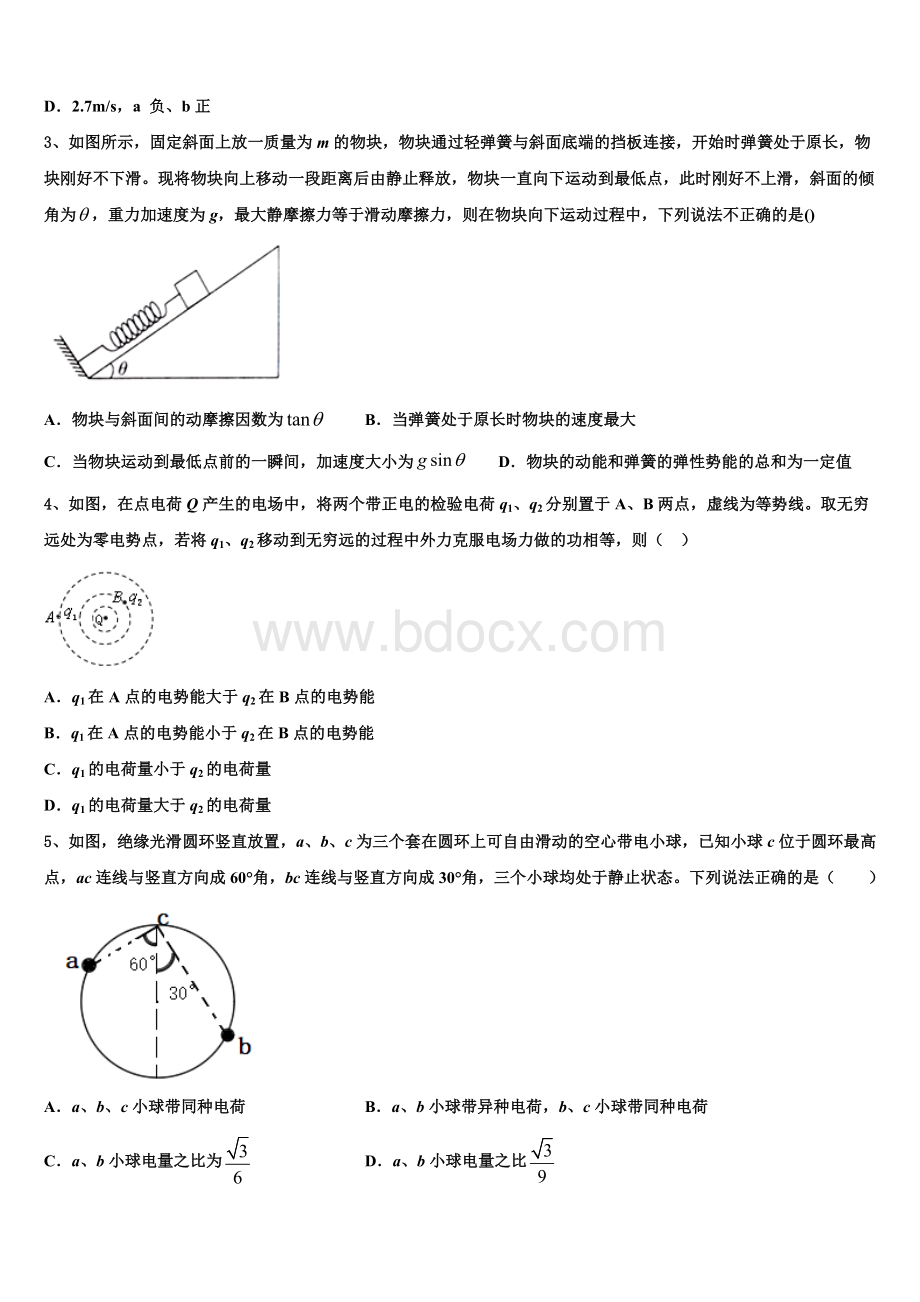 辽宁省沈阳市郊联体2024年物理高三第一学期期末联考模拟试题含解析.doc_第2页