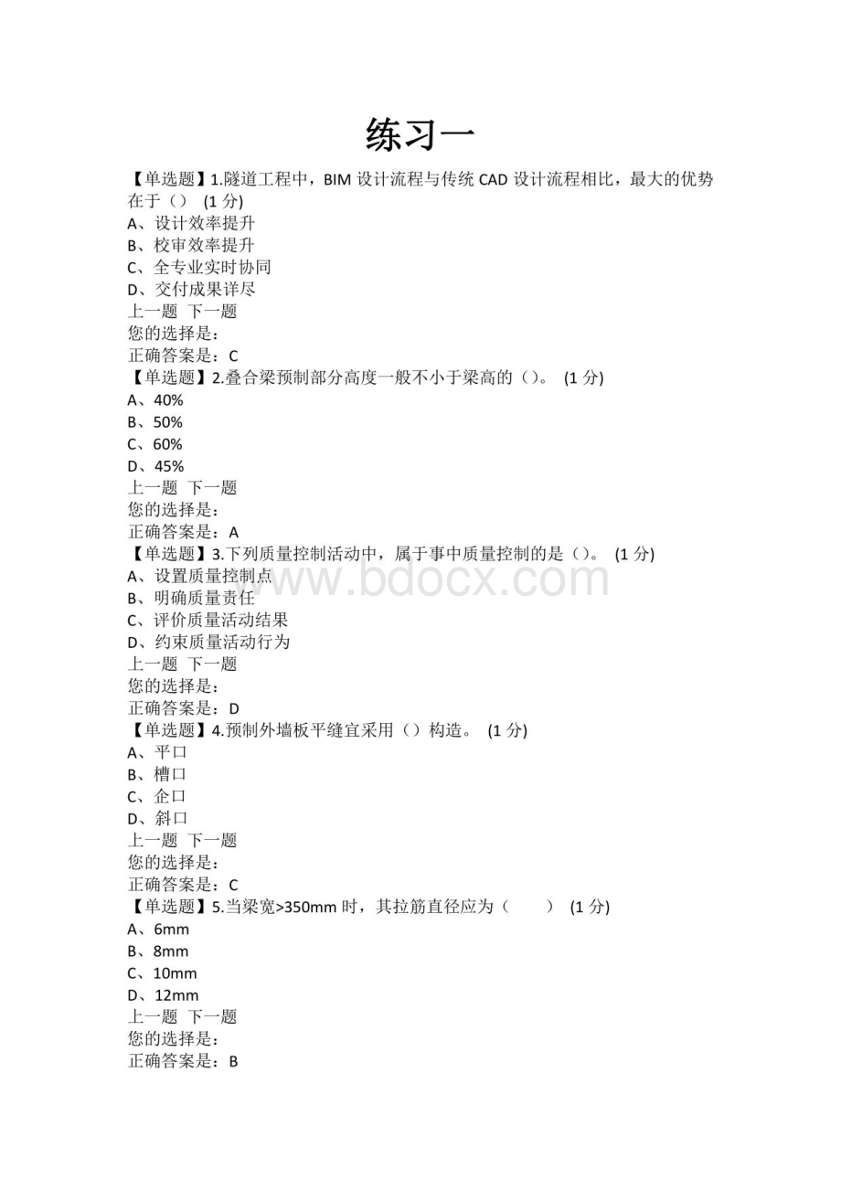 第七期一级智能建造师题库.pdf