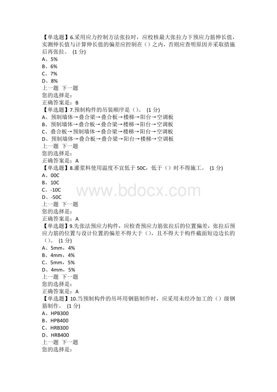 第七期一级智能建造师题库.pdf_第2页