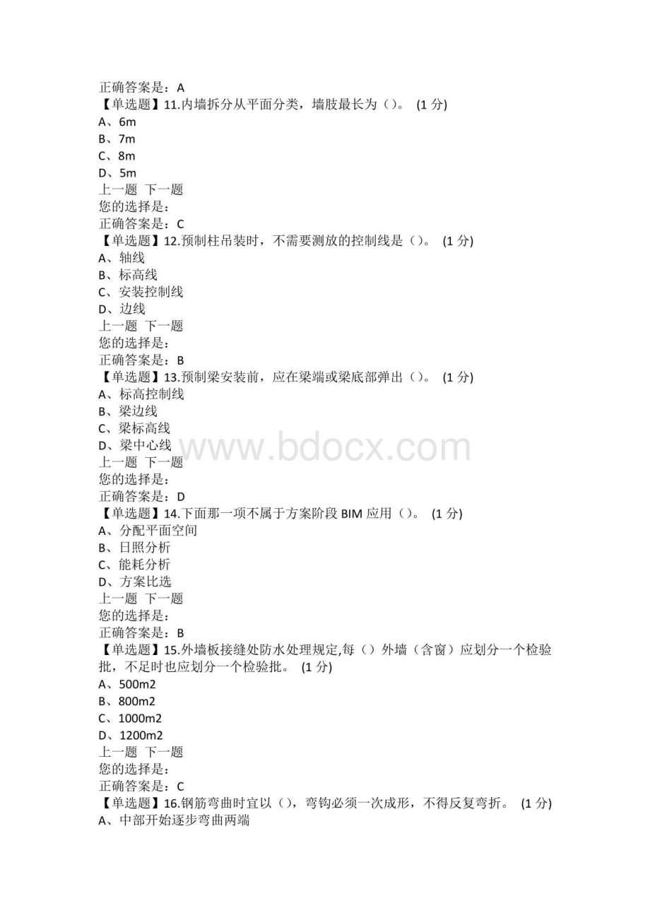 第七期一级智能建造师题库.pdf_第3页