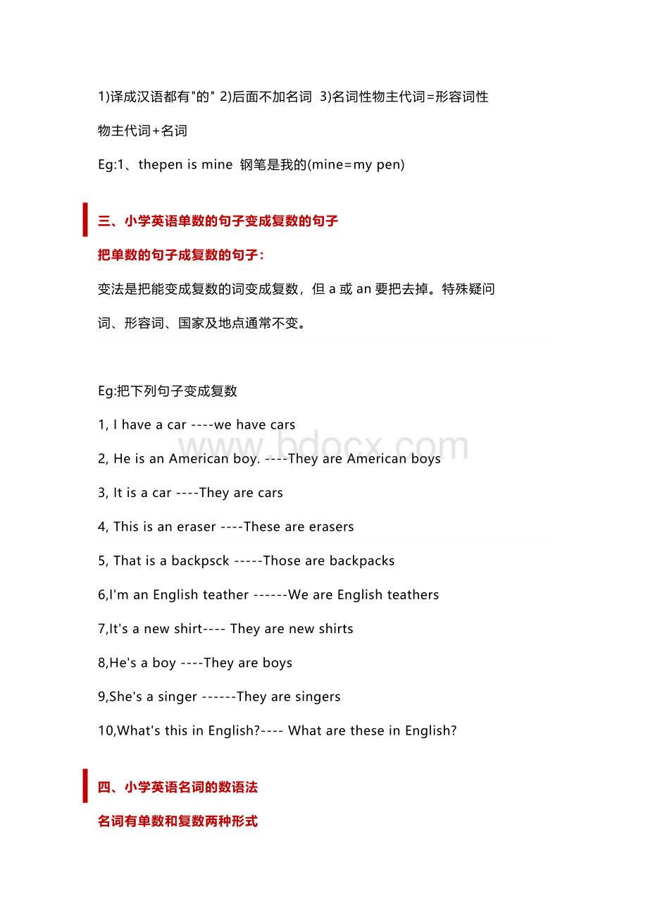 小学英语必备10大语法知识点.docx_第2页