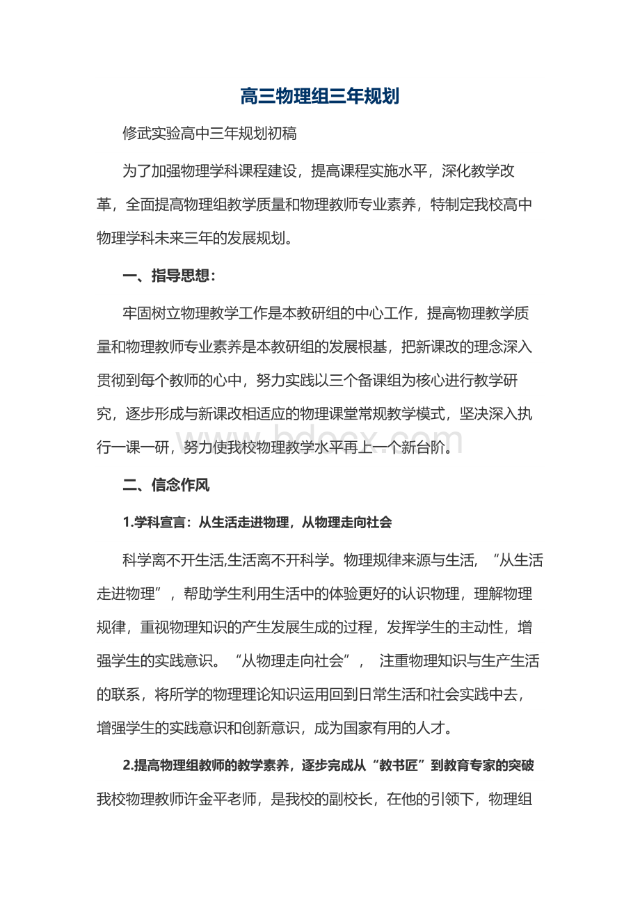 高三物理组三年规划.docx