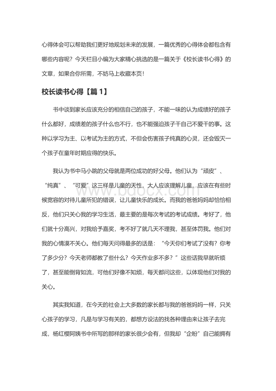 2023校长读书心得12篇.docx