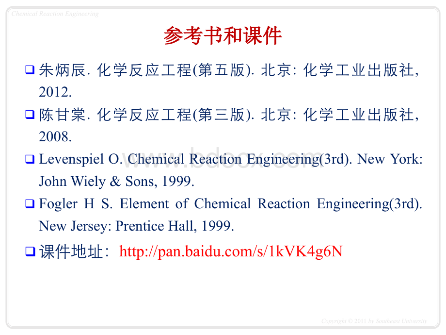 《化学反应工程》全册配套完整教学课件.pptx_第3页