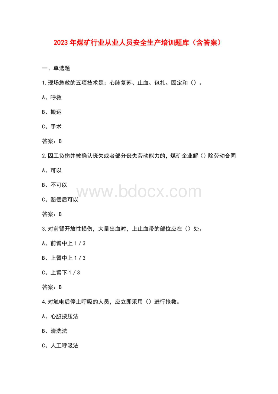 2023年煤矿行业从业人员安全生产培训题库（含答案）.pdf