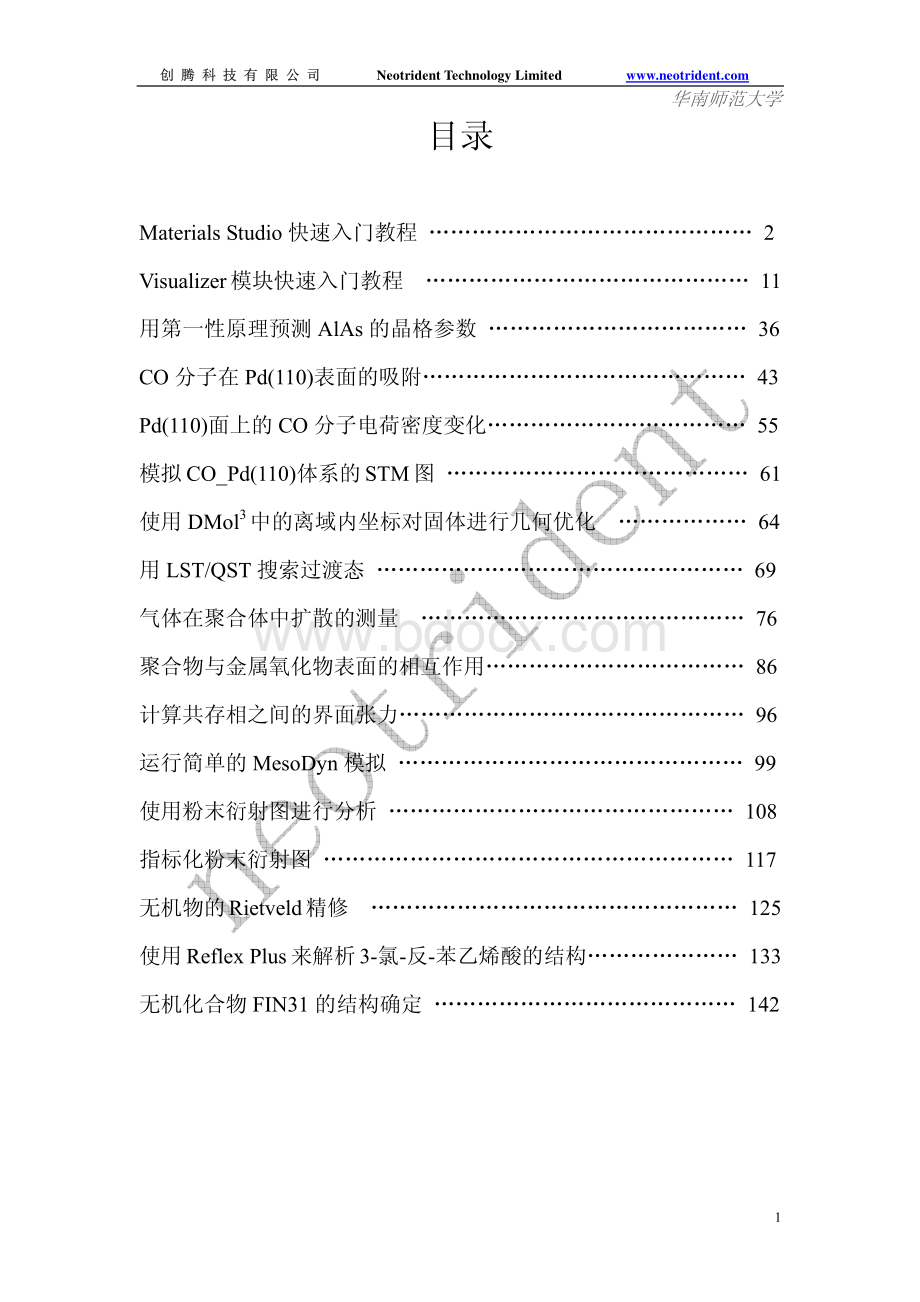 MaterialsStudio经典教程（初学者特别适合）.pdf_第2页