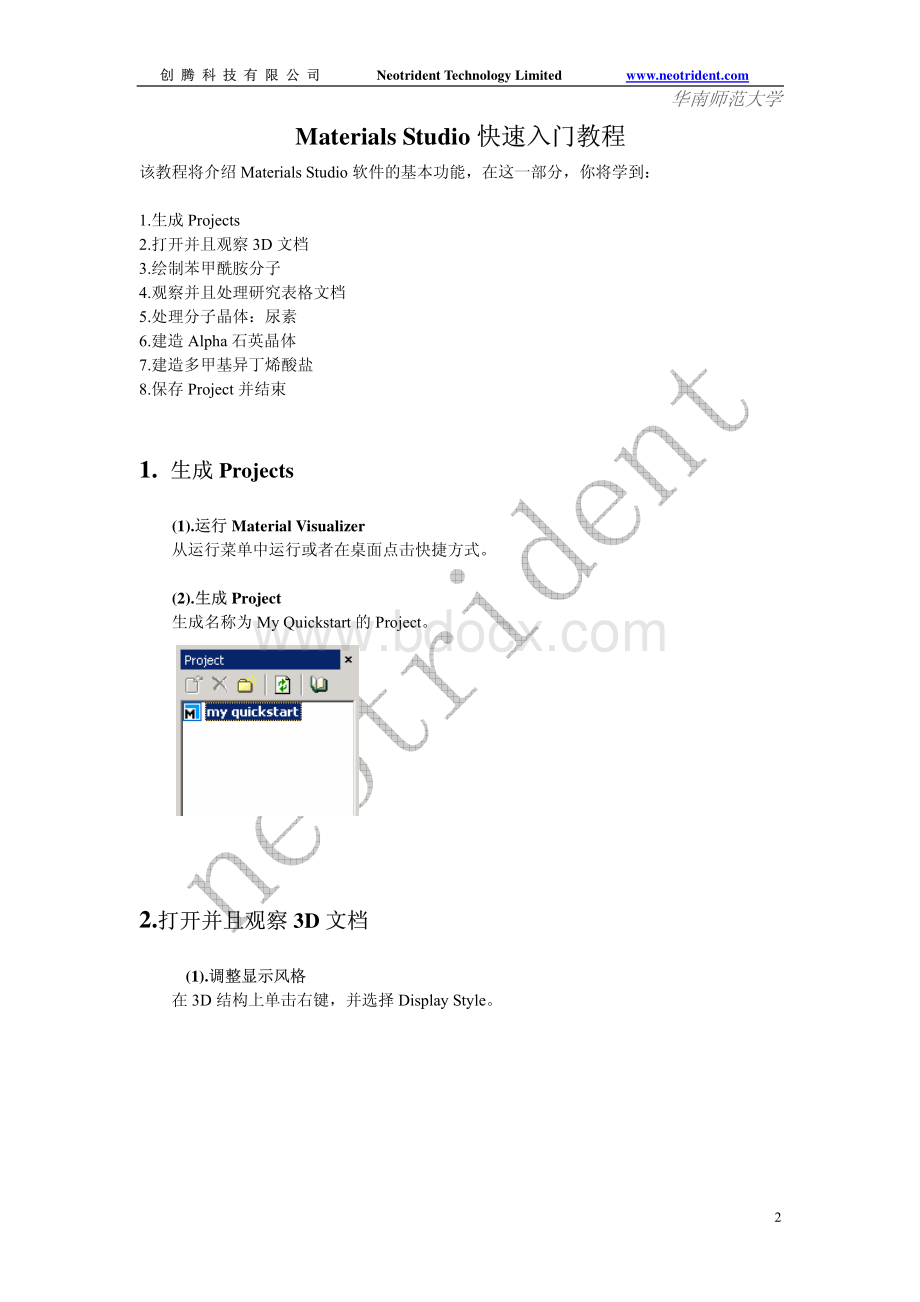 MaterialsStudio经典教程（初学者特别适合）.pdf_第3页