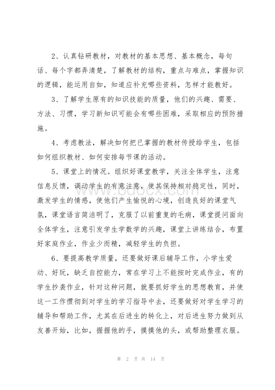 教师年度工作报告5篇.docx_第2页