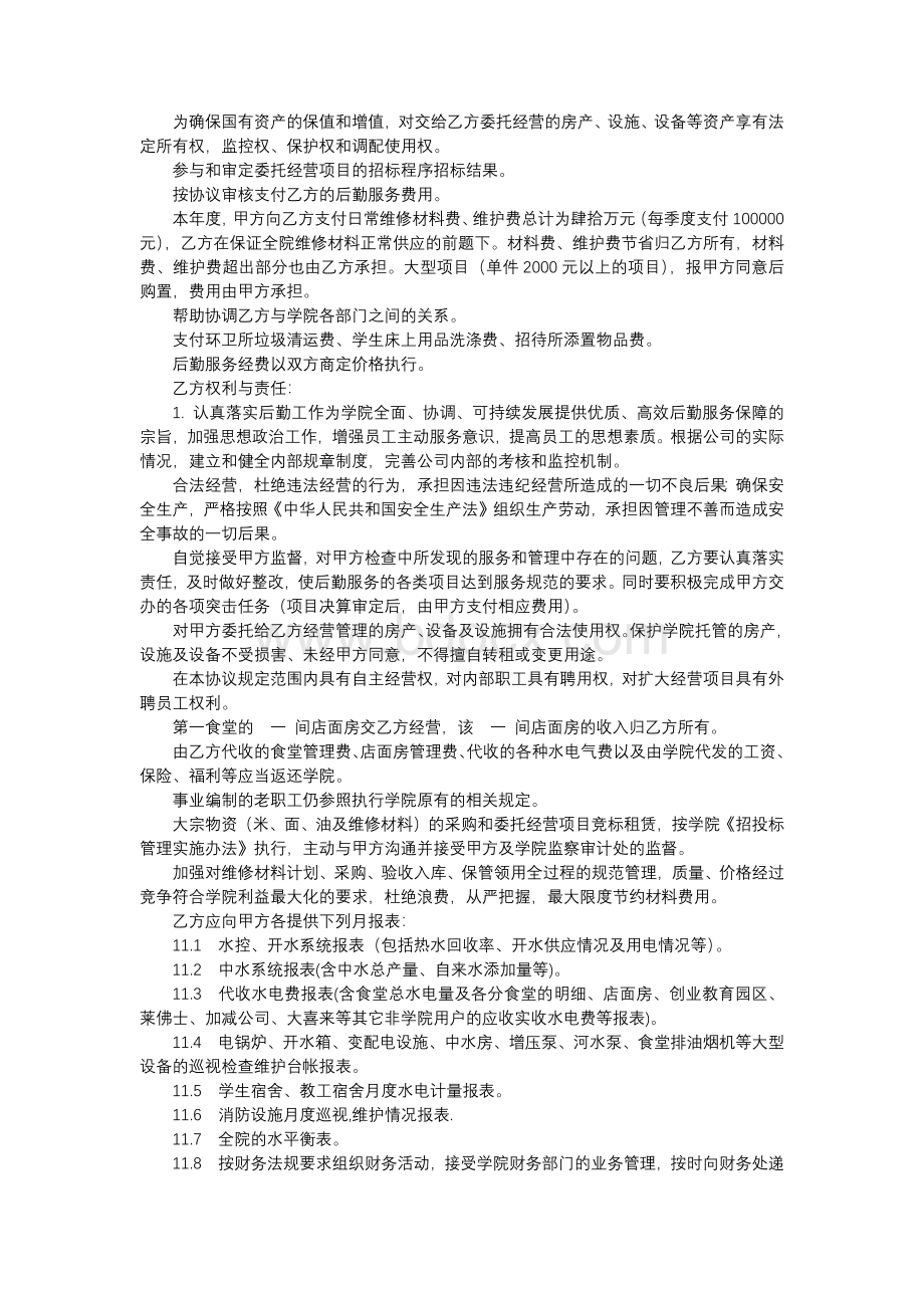 某学院后勤服务甲乙方委托协议.docx_第2页