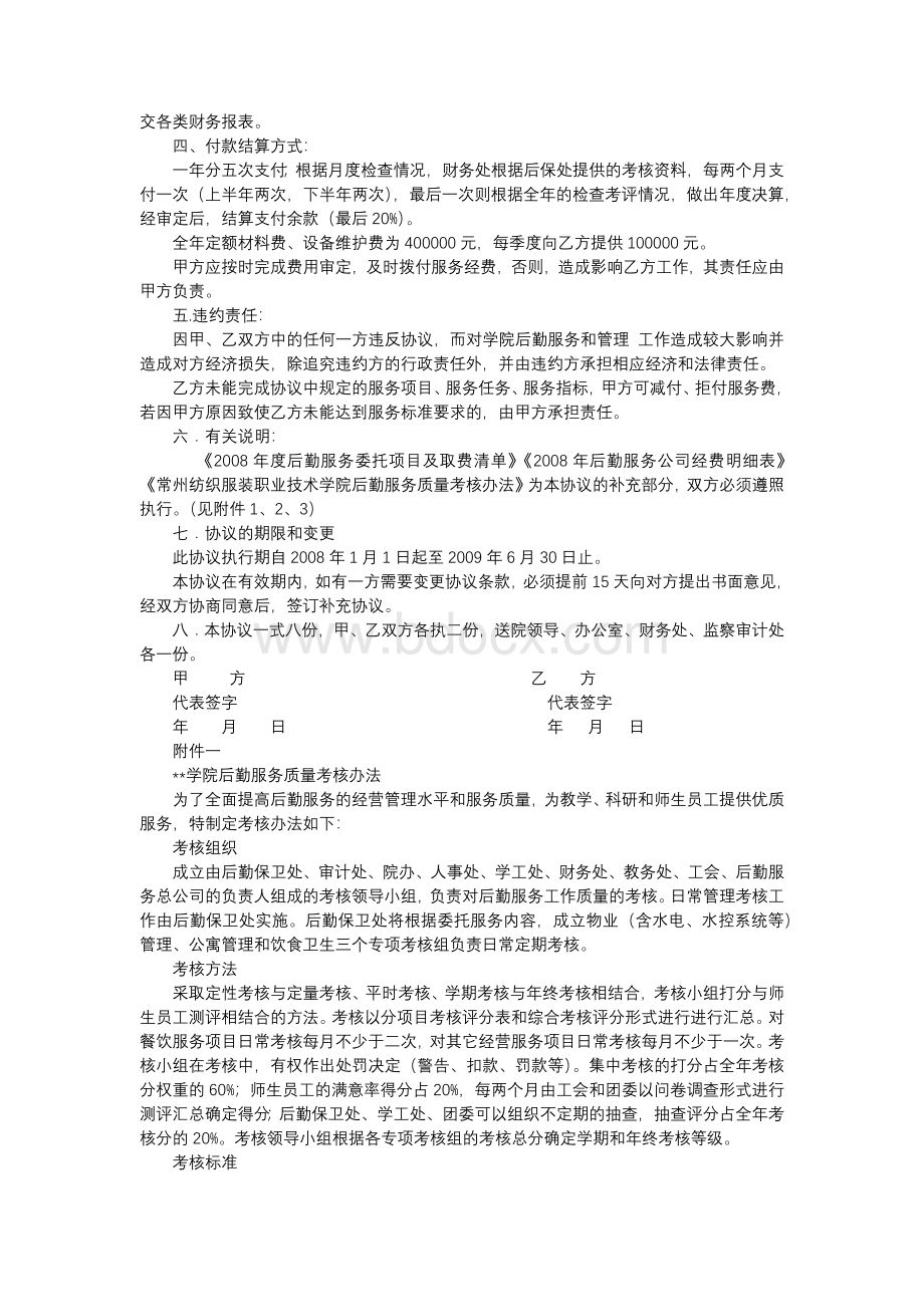 某学院后勤服务甲乙方委托协议.docx_第3页