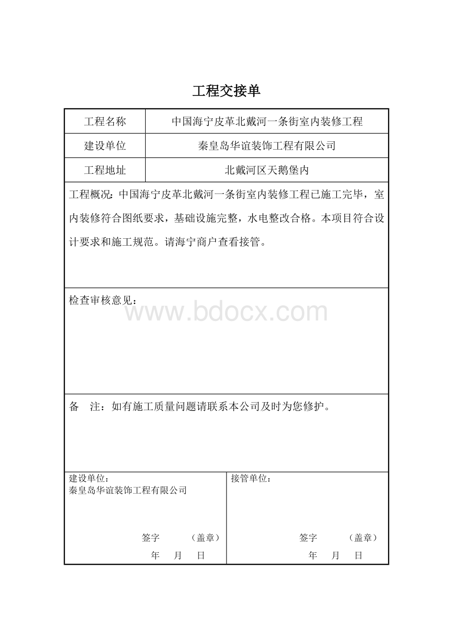 工程交接单.doc_第1页