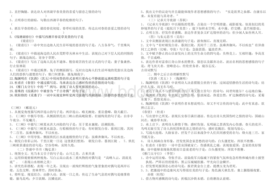 部编版八年级上古诗文默写汇总.docx_第2页