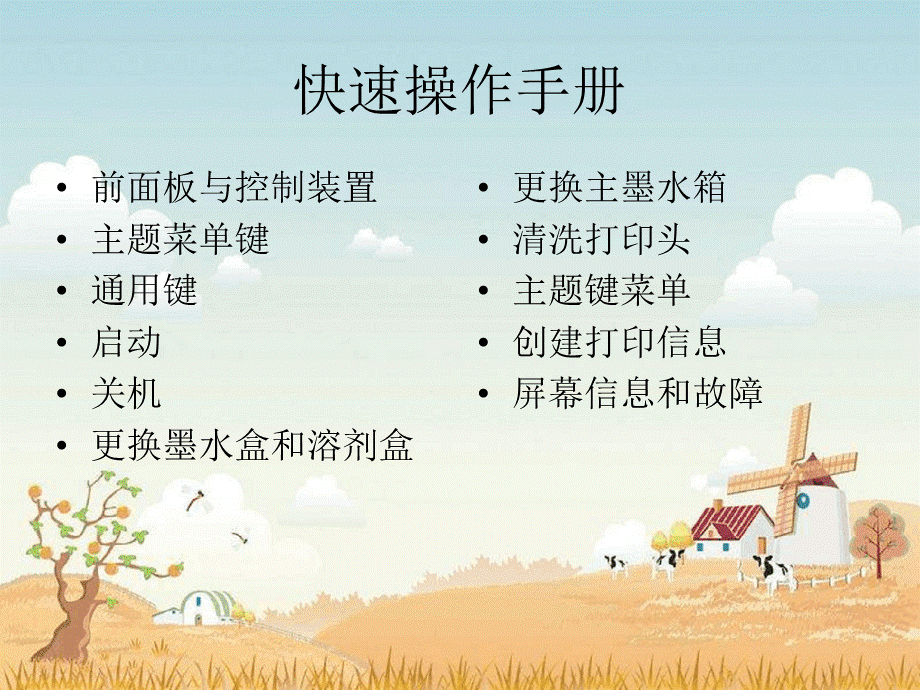 多米诺喷码机操作手册.ppt_第3页